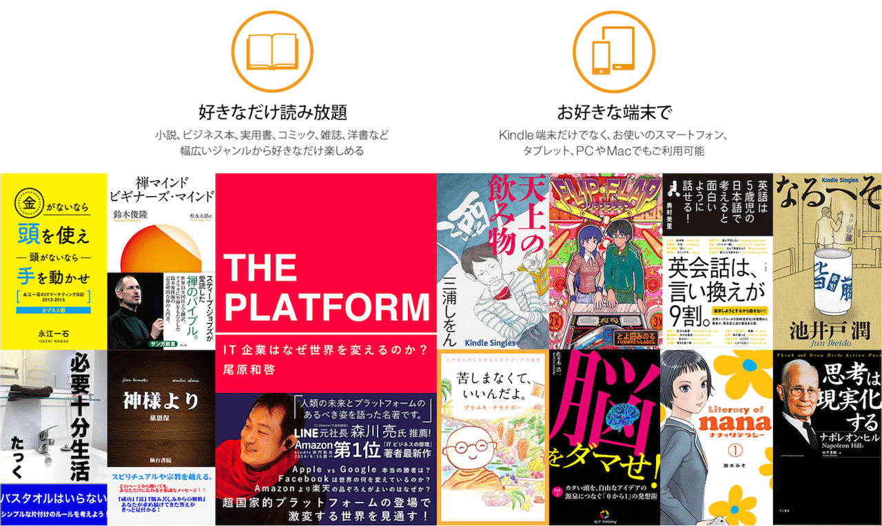 Amazon Kindle Unlimited今だけ2ヶ月99円で本読み放題！