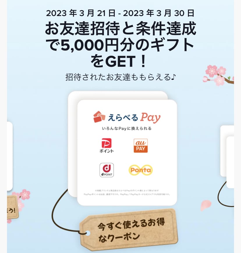 TikTokで5000円分のAmazonギフト券、えらべるPay、Giftee Boxなどがもらえる！～3/30