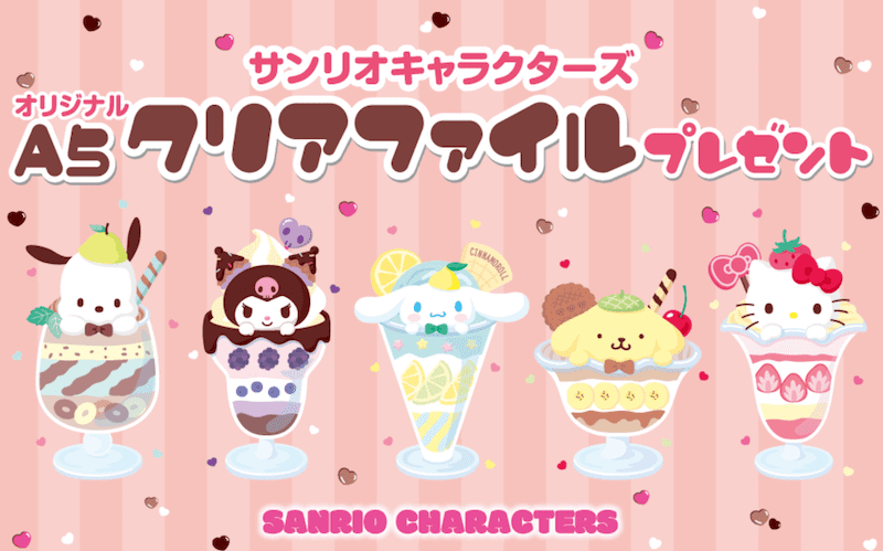 セブンイレブンでお得　サンリオキャラクターズ オリジナルA5クリアファイルがもらえる