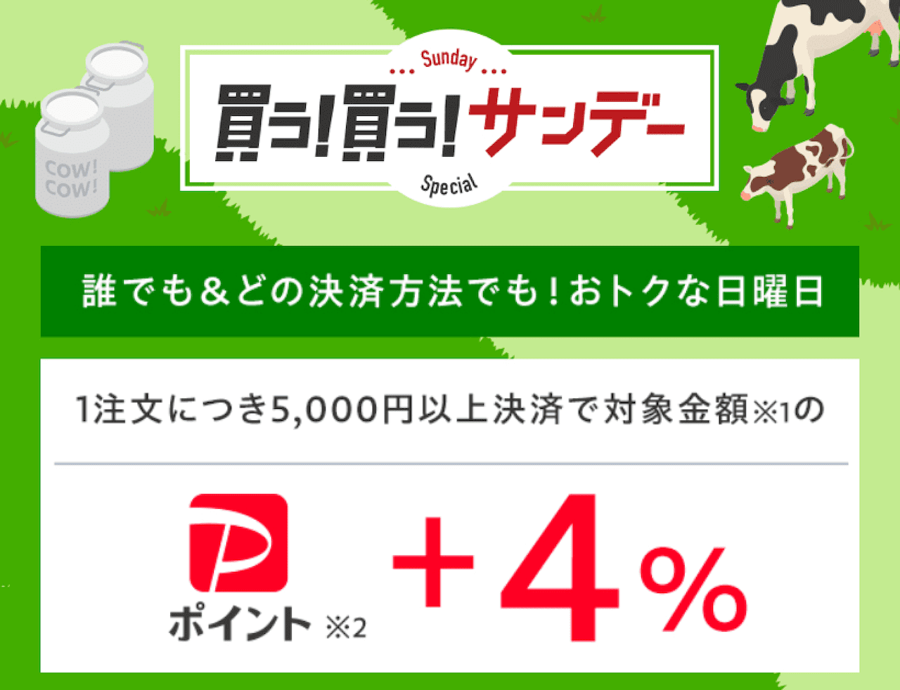 【ポイント4倍】本日Yahoo!ショッピング 買う！買う！サンデーでポイントアップキャンペーン！【ヤフショ】