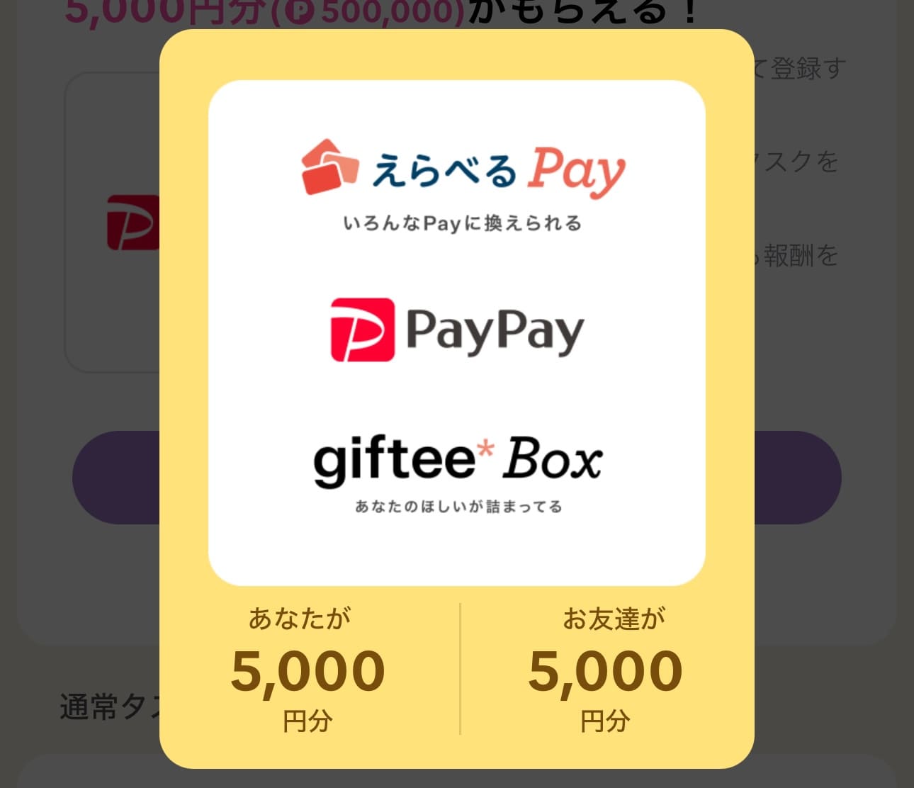 【最新】TikTok Liteで5000円がもらえる！貰い方・稼ぎ方を解説！【キャンペーン招待】